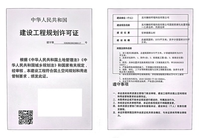 建設(shè)工程規(guī)劃許可證公示(宜興瀚綠環(huán)境科技固廢資源化處置項(xiàng)目 -乙類倉(cāng)庫(kù)、丙類倉(cāng)庫(kù))